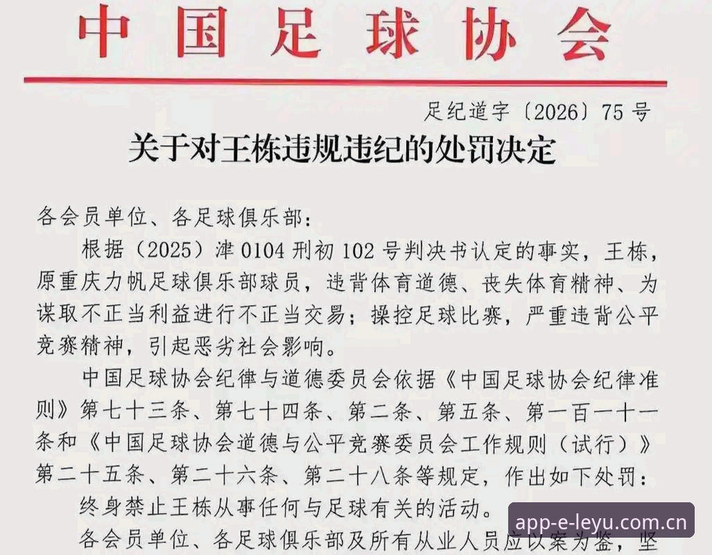 中国足协第三批禁足名单最新动态：17人终身禁足，48人遭禁赛处罚