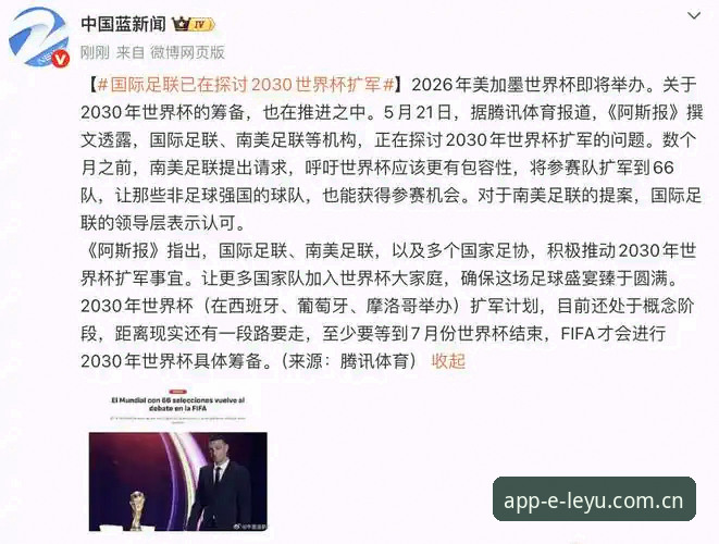 2030年世界杯真要扩军到66队？中国队能否借势重返舞台？