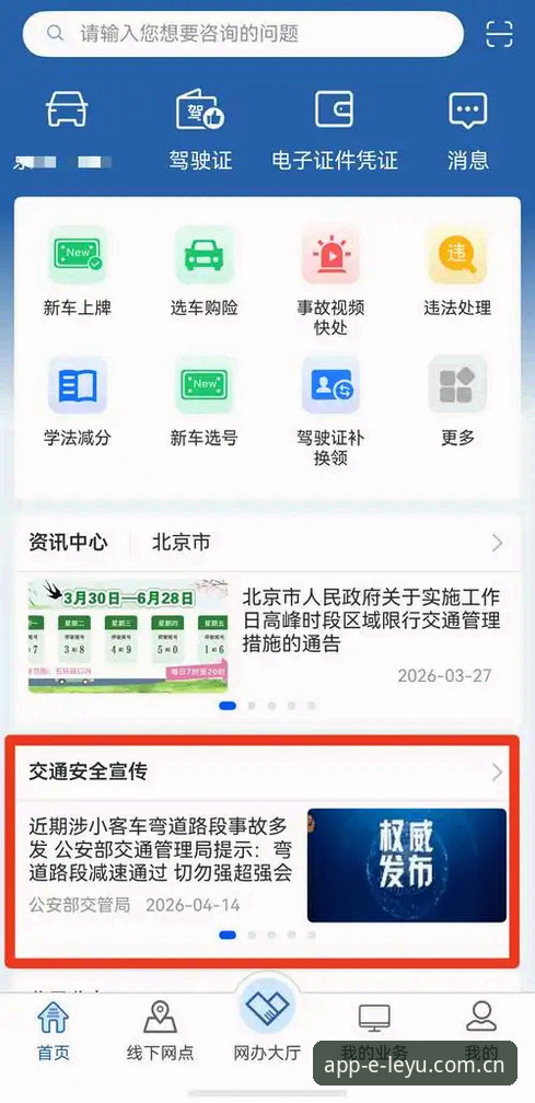 乐鱼app安全性 乐鱼体育平台安全性详解:从用户反馈看正版APP的防护机制